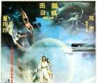 [百度云][台湾][1982][水月十三刀][田鹏/田鹤/陈星/夏玲玲][国语][海岸VCD-DAT/910.7M]