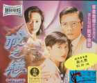 [香港][1996][杀之恋][国粤语中字][VCD-2DAT][880MB]