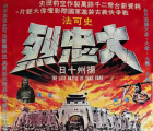 [百度网盘][中国台湾][1976][大忠烈][上官灵凤/韩湘琴/黄家达][国语/中英字幕][MP4/522M]