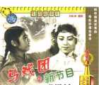 [1961][马戏团的新节目][迅雷云盘][mp4/438MB][中国大陆][480P]