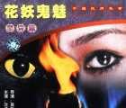 [百度][中国台湾][1990][猫灵传奇][沈孟生/杨雄][国语中字][MP4/227MB][VCD标清][中国民间故事系列]