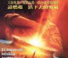 [百度云][美国][科幻 / 灾难][1998][天地大冲撞 Deep Impact][2VCD原盘DAT(含完整目录结构)][英语.中字][1.12G]