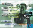 [115][1999][再见阿郎][刘青云][国粤语简繁英字][3.67G][DVD5][ISO][美亚港版]