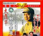 [迅雷云盘][大进军1：解放大西北][1996][八一电影制片厂][mp4/3.16GB][中国大陆][1080P]