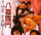 [1986][八喜临门][DVD5原盘-ISO][国粤双语简繁英字幕][4.16G]