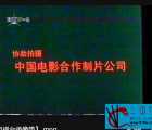 [百度云][中国香港][1995][大话西游之月光宝盒][周星驰/吴孟达/罗家英][国语中字][MPG/5.9G][北京台录像带源码]