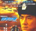 [香港][1996][警察故事4：简单任务][喜剧/动作/惊悚/犯罪][MKV/7.93G]