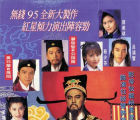 [百度网盘][TVB][1995][包青天][狄龙、黄日华、廖启智][80集全][国粤双语 简繁中字][GOTV-MKV/720P][每集约550M]