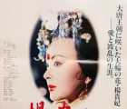 [大陆][1992][杨贵妃][国语无字][VCD-2DAT][1.37G]