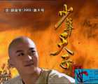 [115][中国大陆][2003][少年天子][邓超/潘虹/郝蕾][共40集][国语中字][18DVD原盘/77.7G][480P]