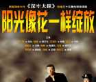 [2006][海岩剧][深牢大狱][阳光像花一样绽放][全34集][12.8G][8.2][导演.汪一俊][主演.周一围.童一蕾.王珞丹.屈一玥][115网盘]