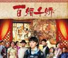 [115][2011][百媚千娇][习雪][36集][1080p    mp4  44.99G ][国语中字]