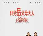 [2000][拜见岳父大人 Meet the Parents][喜剧/爱情][英语/国语][mp4/1.70GB]