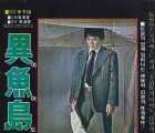 [115][韩国][1977][异鱼岛 이어도][悬疑][DIY简繁中字][ISO-41.31GB][蓝光原盘1080P韩版]