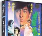 [1986][魔翡翠][DVD5原盘-VOB][国粤俄语简繁英字幕][3.95G]