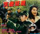 [香港][1993][天使狂龙][国语中字][VCD-2DAT][876MB]