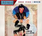 [115][香港电影]发钱寒 1979[DVD9-ISO/6.90G]