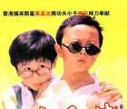 [115][香港电影]小飞侠 1995[DVD5原盘-ISO/3.24G][国语中英硬字]