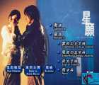 [115][1999][星愿][张柏芝][国粤语简繁英字][4.13G][DVD5][ISO][得利港版]