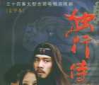 [115][2003][热血忠魂之独行侍卫][丁海峰][34集][1080p  mkv  124.16G ][国语挂非标准中字]