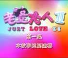 [115][中国香港][2009][老婆大人II][宣萱/陈锦鸿/唐诗咏][共25集][粤语/简体硬字][ts/每集约2.5G][1080P/新星河]