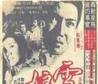 [中国台湾][1969][雪娘][国语/中字][flv / 284M][奇幻 / 古装][百度云]