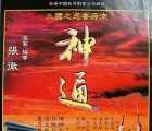 [中国香港][1993][神通][国语中字][mkv / 875M][动作 / 冒险][百度云]