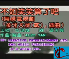 [115][MTV][伍咏薇-不如笑笑算了吧][MP4/19M][原唱]