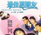 [115][1989][最佳男朋友][刘德华][国粤语简繁英字][4.17G][DVD5][ISO][寰宇港版]