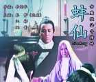 [百度][中国台湾][1970][蚌仙/大魔妖法斗精娃][江彬/秦梦/祝菁/李凤][国语中字][MP4/152MB][DVDRip][完整版][绝版资源]