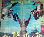 [百度云][中国台湾][1978][雌雄双煞][陈星 / 刘忠良 / 茅瑛 / 梁家仁 / 闻江龙][MKV/878m][国语无字][绝版资源]