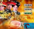 [115][中国大陆][2006][龙非龙凤非凤][张国立/邓婕/张默][共30集][国语中字][12DVD原盘/49.2G][480P]