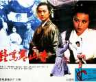 [大陆][1991][钟鸣寒山寺][国语无字][VCD-2DAT][1000MB]