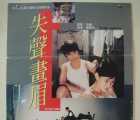 [百度云][台湾][1992][失声画眉][国语中字][DVD压制][1.64G]