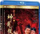 [115][中国香港][1992][鹿鼎记2：神龙教 鹿鼎记 II 神龙教][周星驰/邱淑贞/林青霞][国粤双语-中文字幕][ISO-21.61GB][蓝光原盘1080P]