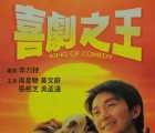 [1999][喜剧之王][DVD5原盘-ISO][国粤双语简繁英多字幕][4.29G]