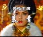 [百度云][中国内地][1995][契丹萧太后][慕青/王志华][国语无字][MP4/1.82G][8集全屏无黑边] -