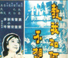 [百度网盘][中国香港][1963][教我如何不想她][葛兰/雷震/乔宏][国语中字][DVD5/3.3G]