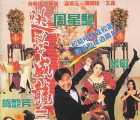 [115][中国香港][1993][逃学威龙3之龙过鸡年][周星驰/梅艳芳/陈百祥][国粤双语.中文字幕][MKV-25.22GB][1080P高清无水印]