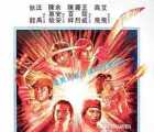 [115][中国香港][1982][猎魔者 猎魔者][狄龙/汪禹/余安安][国粤中字][mkv/7g][无水印]