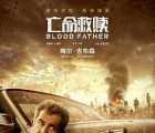 [法国][2016][亡命救赎 Blood Father][动作/犯罪][英语中字][MKV/2G]