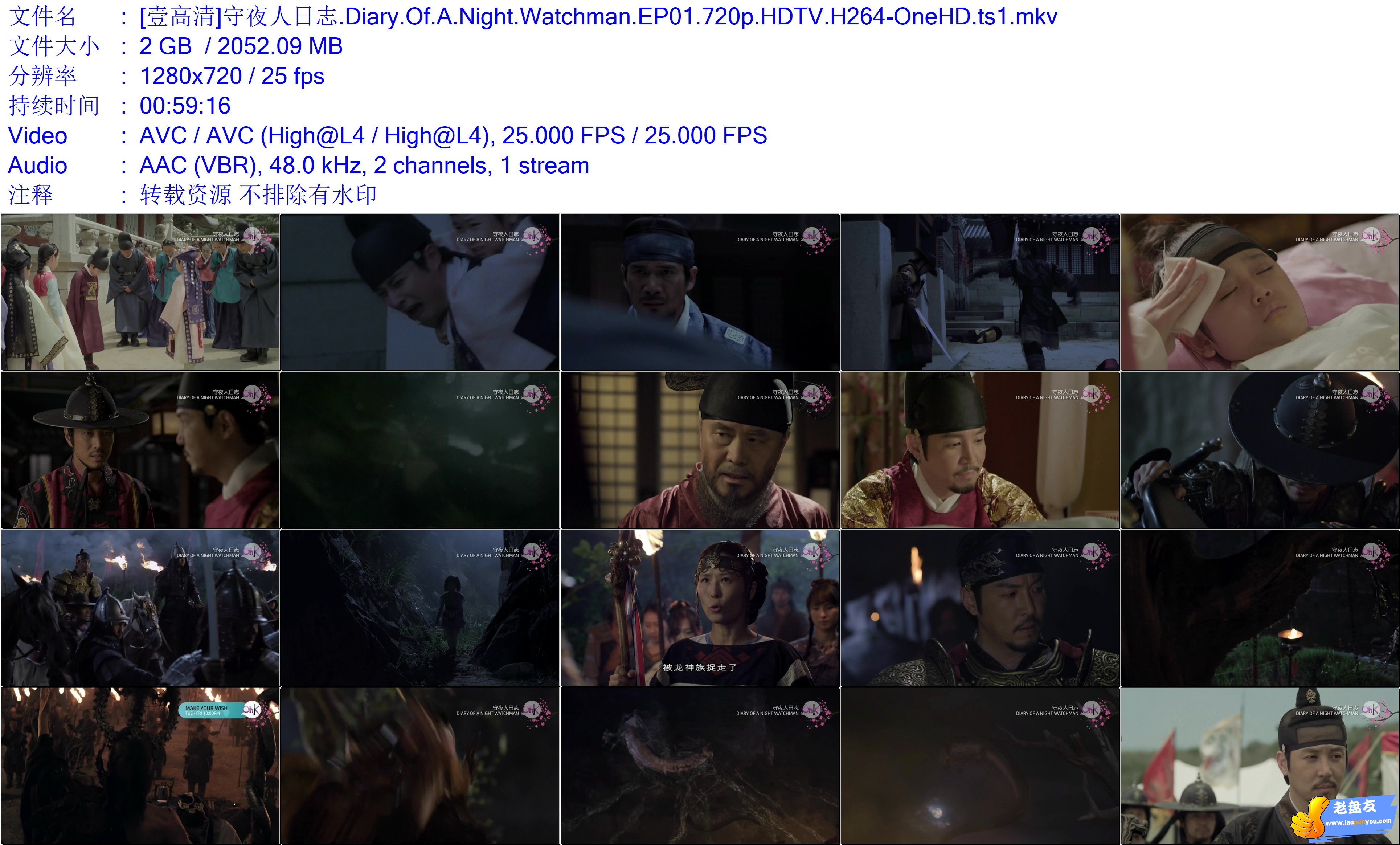 [壹高清]守夜人日志.Diary.Of.A.Night.Watchman.EP01.720p.HDTV.H264-OneHD.ts1.mkv.jpg