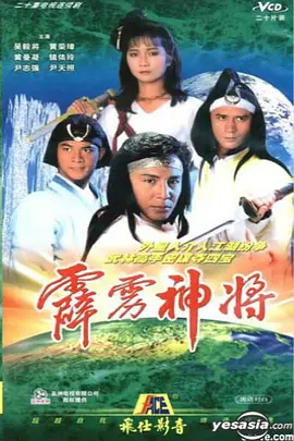 [1989][霹雳神将][尹天照][共20集][国语无字][mkv/每集400m]