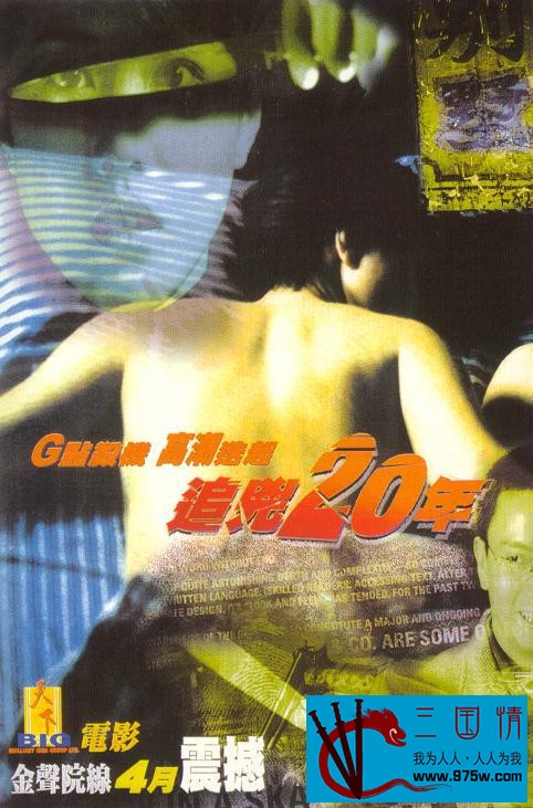 [磁力][香港][1998][追凶20年][周海媚/谢君豪/张达明/萧潇/李灿森][1080P-H265][双语内封中字][mkv/2.39G]