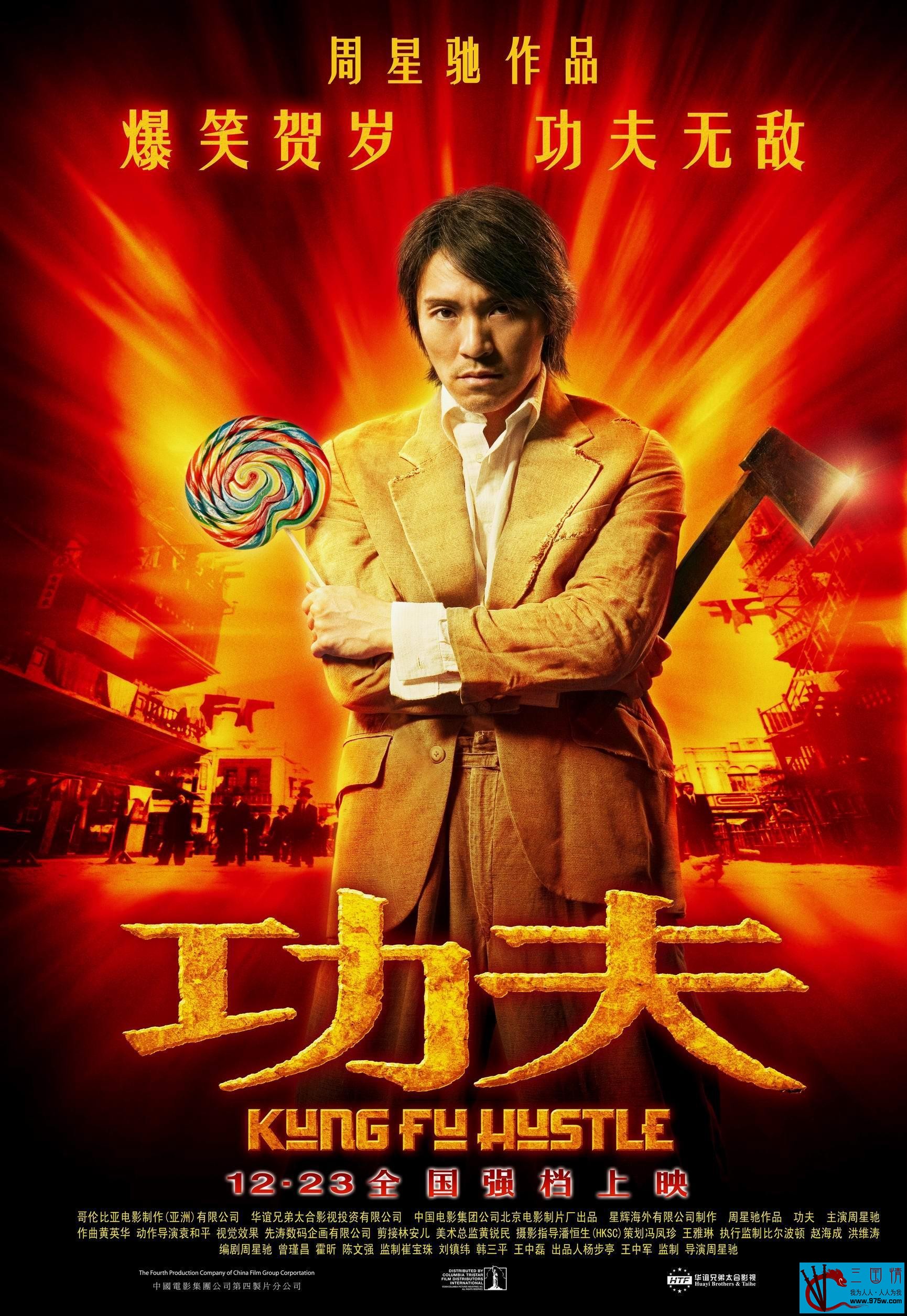 [磁力][香港][2004][功夫][周星驰/元秋/元华/黄圣依/梁小龙][1080P-H264][双语][mkv/5.09G]