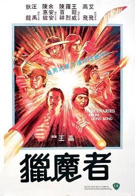 [115][中国香港][1982][猎魔者 猎魔者][狄龙/汪禹/余安安][国粤中字][mkv/7g][无水印]