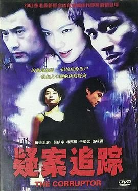 [中国香港][1998][疑案追踪(诡计)][国语][mp4/776 MB][吴镇宇 伍咏薇][百度网盘]