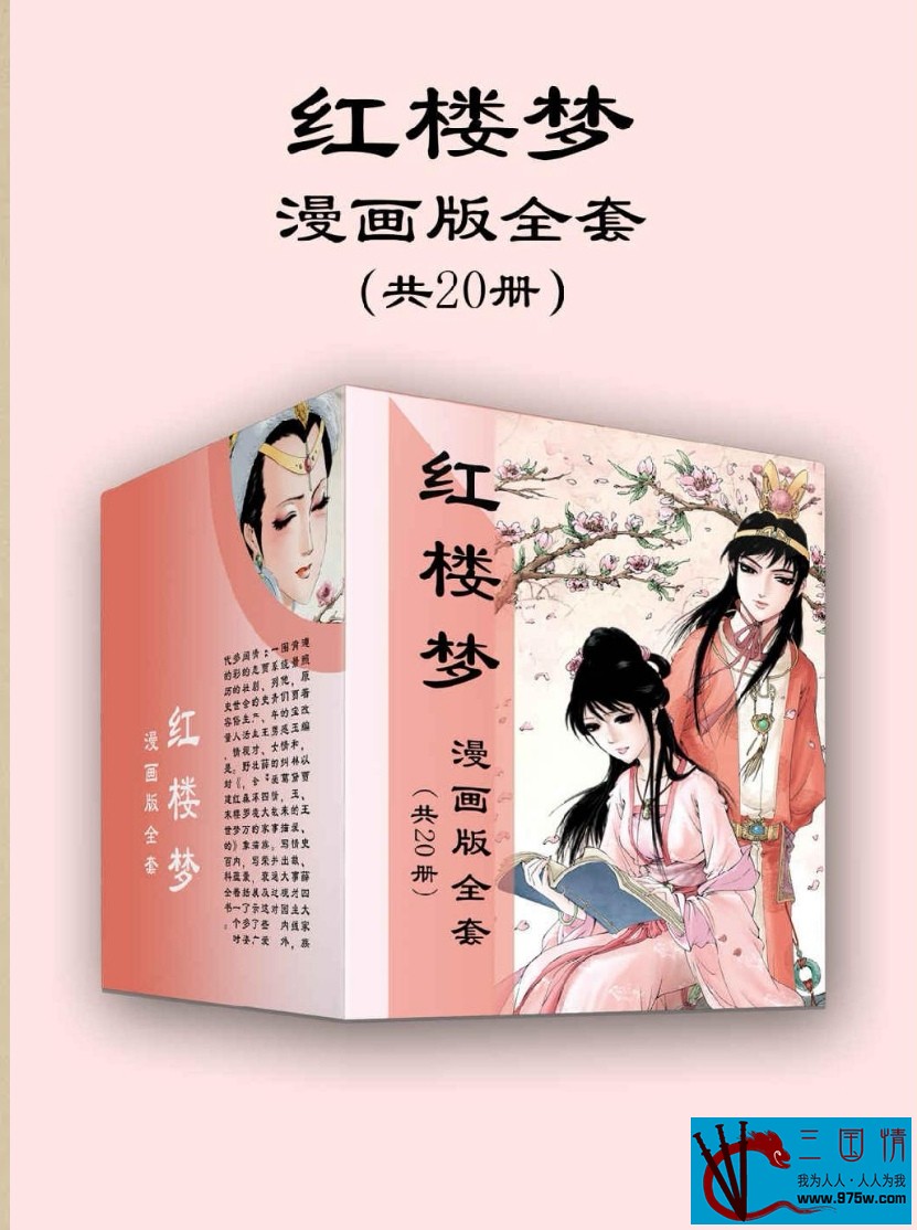 [115][四大名著全集][epub][三国演义][西游记][水浒传][红楼梦][简体中字][2.2G][漫画版]