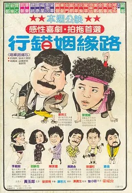 [中国香港][1984][行错姻缘路][国粤语][2-DAT/925 MB][剧情][百度网盘]