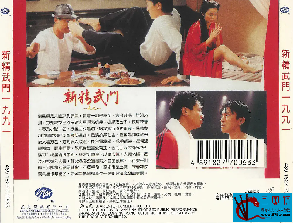 [中国香港][1991][新精武门1991][周星驰 / 钟镇涛 / 张敏 / 元奎 / 尹扬明][粤语中字][mp4/2.51GB][720P]